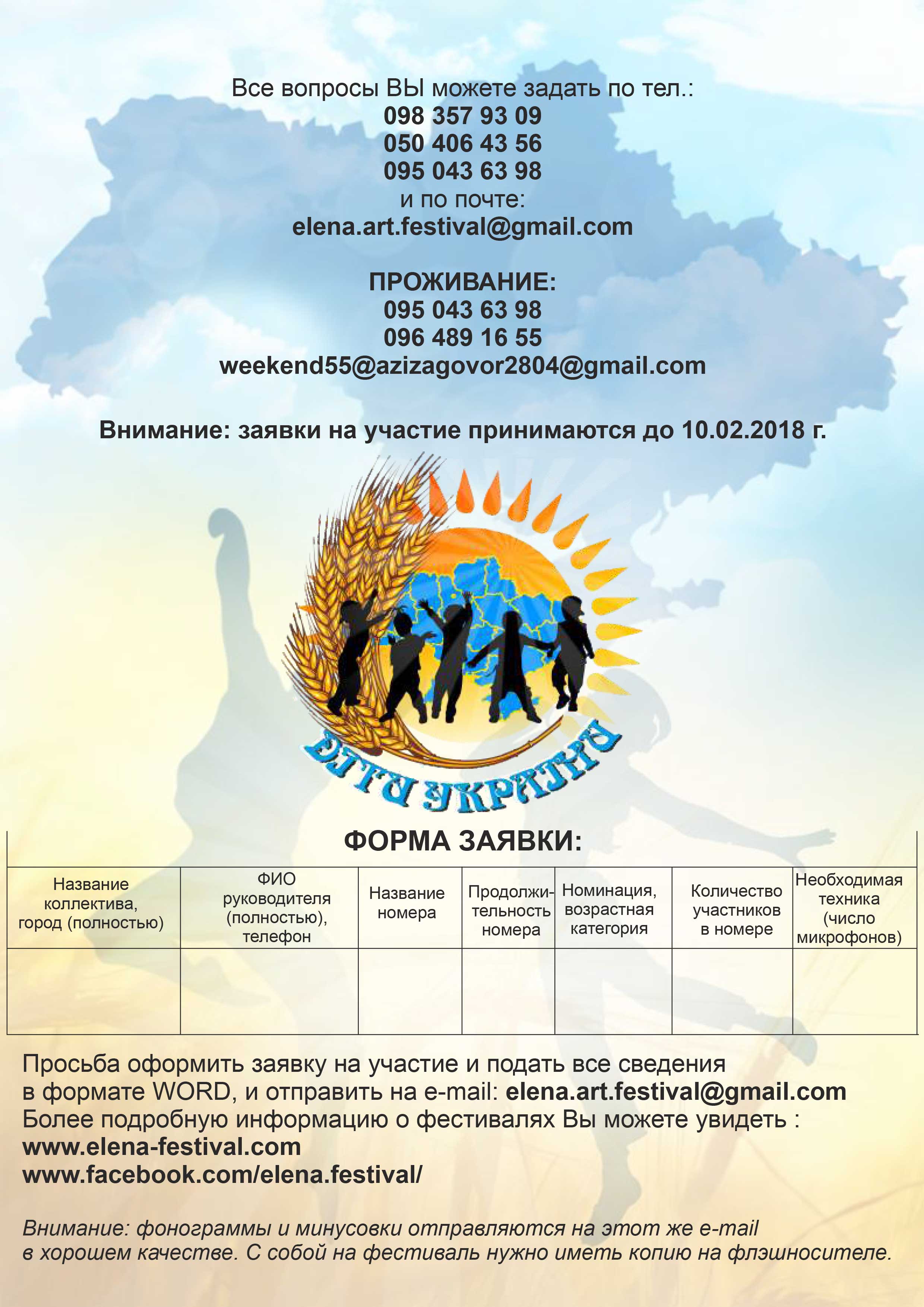 elena_festival